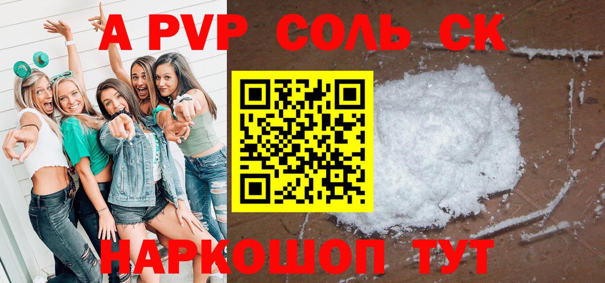 Alpha-PVP крисы CK  Alfa_PVP СК КРИС  Кисловодск  Вход с VPN 
