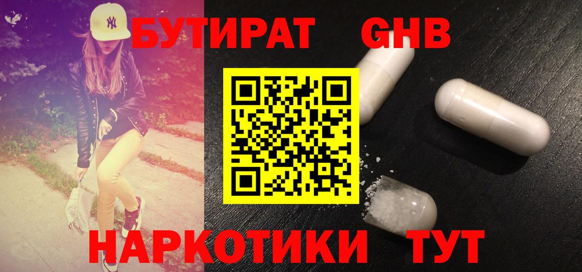 БУТИРАТ  Вход с VPN  Кисловодск  Бутират вода 