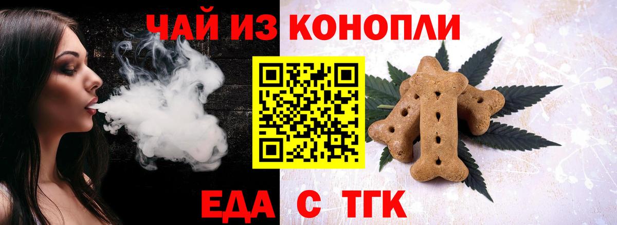 Кисловодск  Печенье с ТГК марихуана  Вход с VPN 