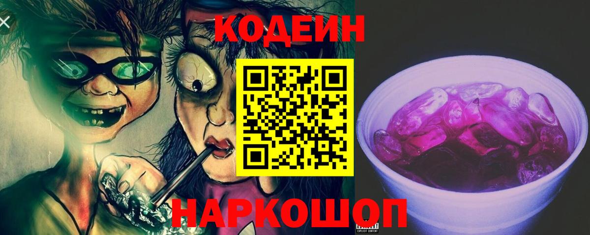 Codein напиток Lean (лин)  как найти закладки  Кисловодск  Вход с VPN 