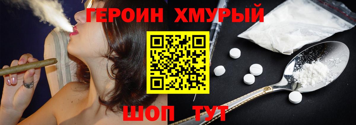 Героин  Героин белый  Вход с VPN  Кисловодск 