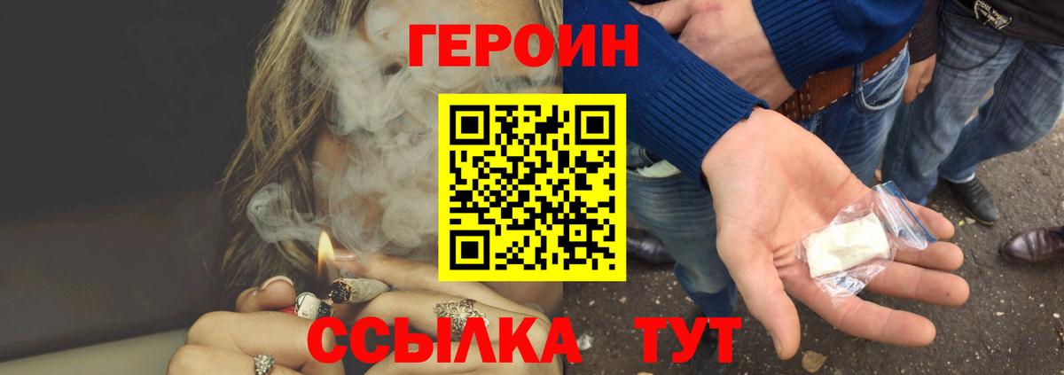 Героин герыч Кисловодск