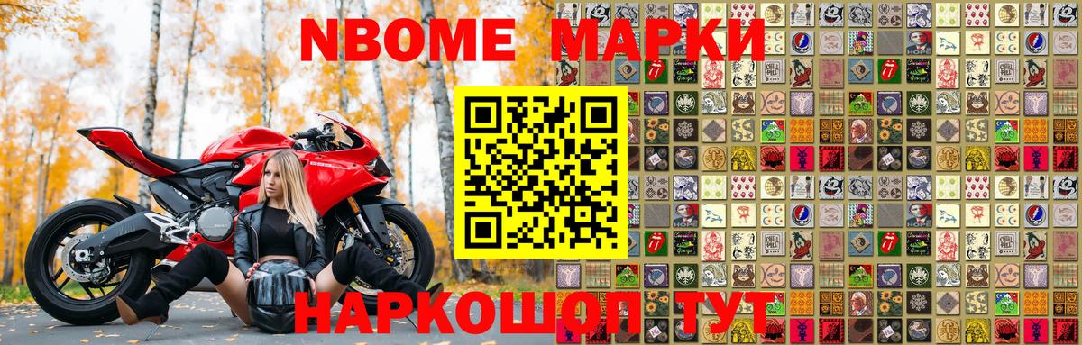 Марки N-bome 1500мкг  Вход с VPN  Марки N-bome 1500мкг  Кисловодск 